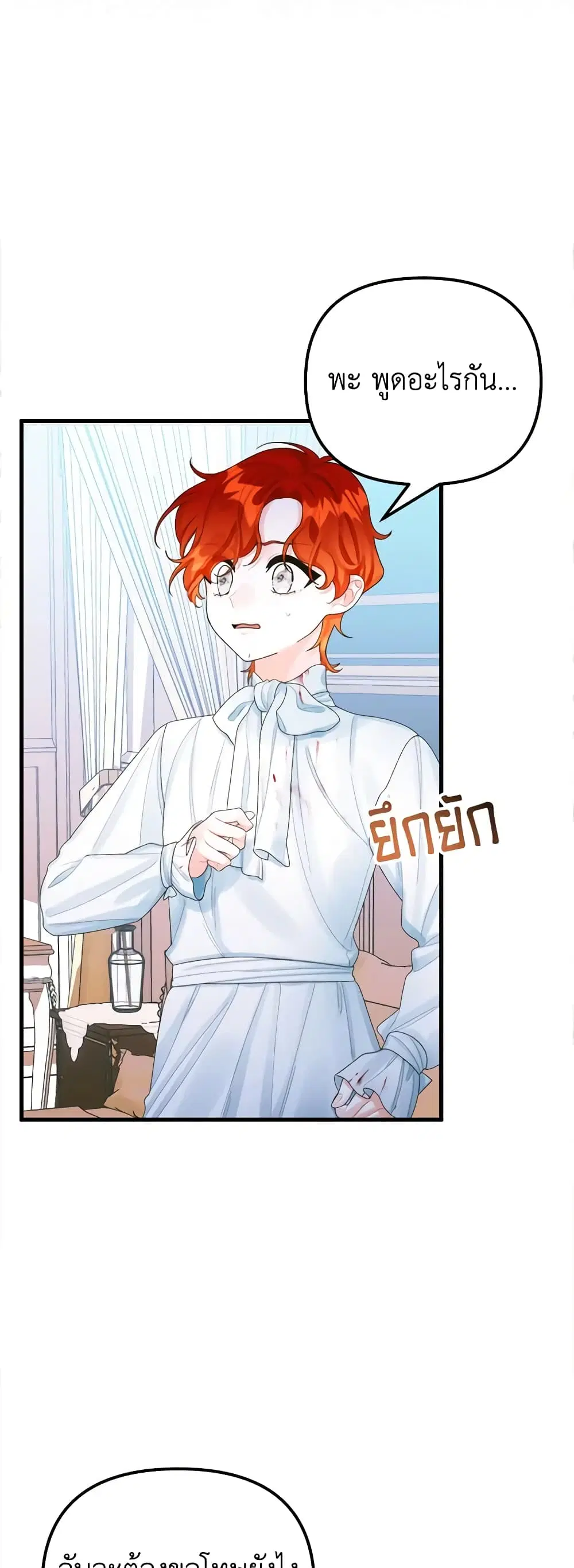 Princess in the Rough ตอนที่ 84 หน้า 3