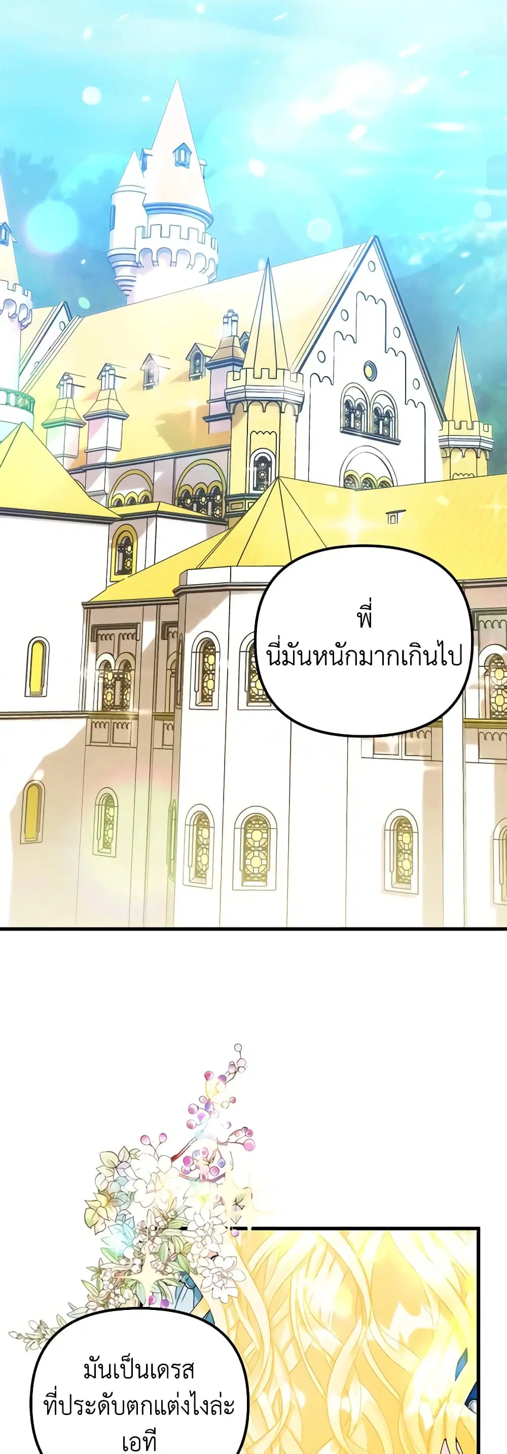 Princess in the Rough ตอนที่ 85 หน้า 3