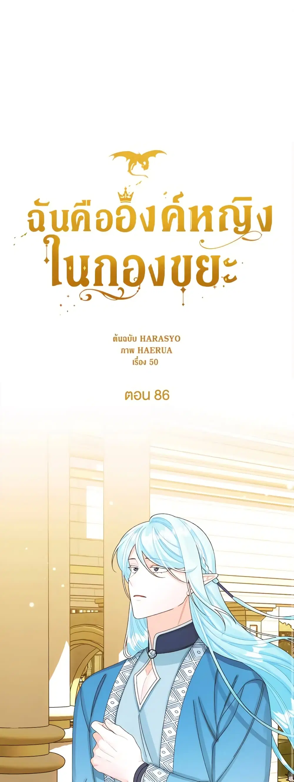 Princess in the Rough ตอนที่ 86 หน้า 2
