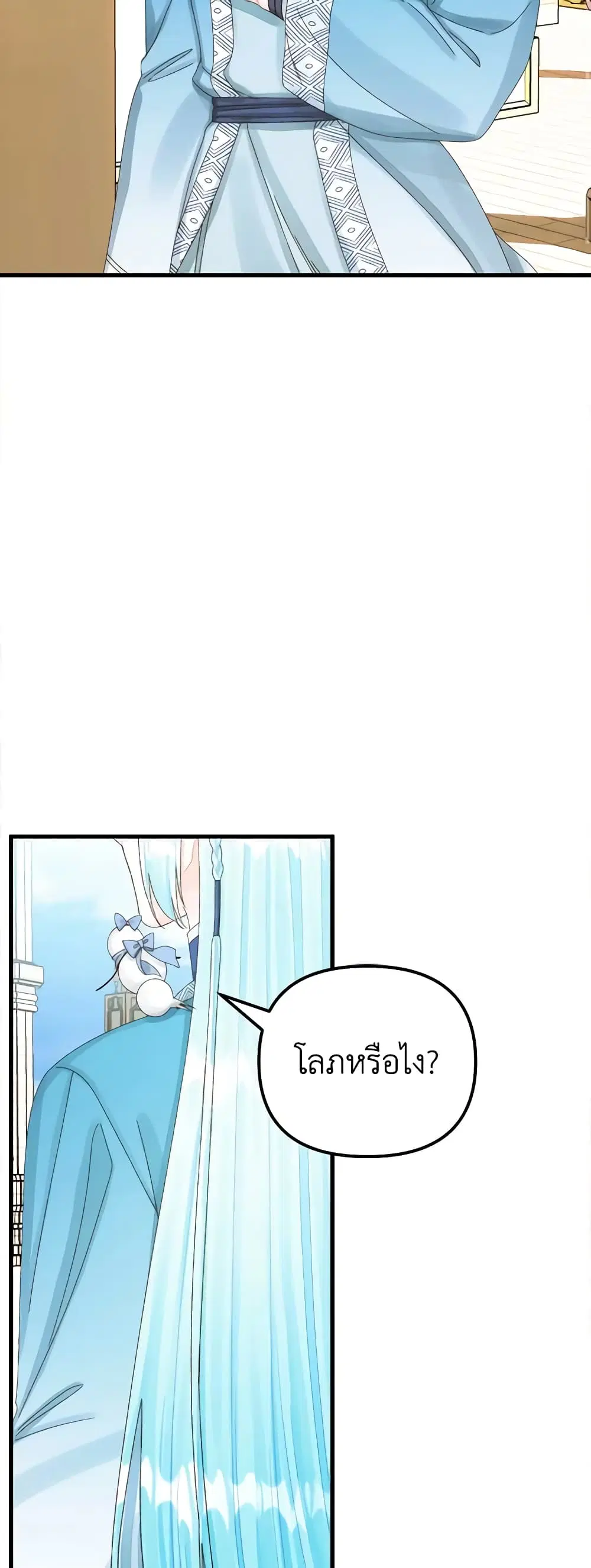 Princess in the Rough ตอนที่ 86 หน้า 3