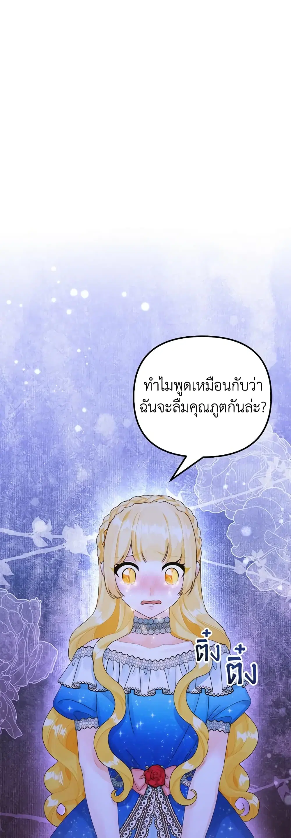 Princess in the Rough ตอนที่ 87 หน้า 2