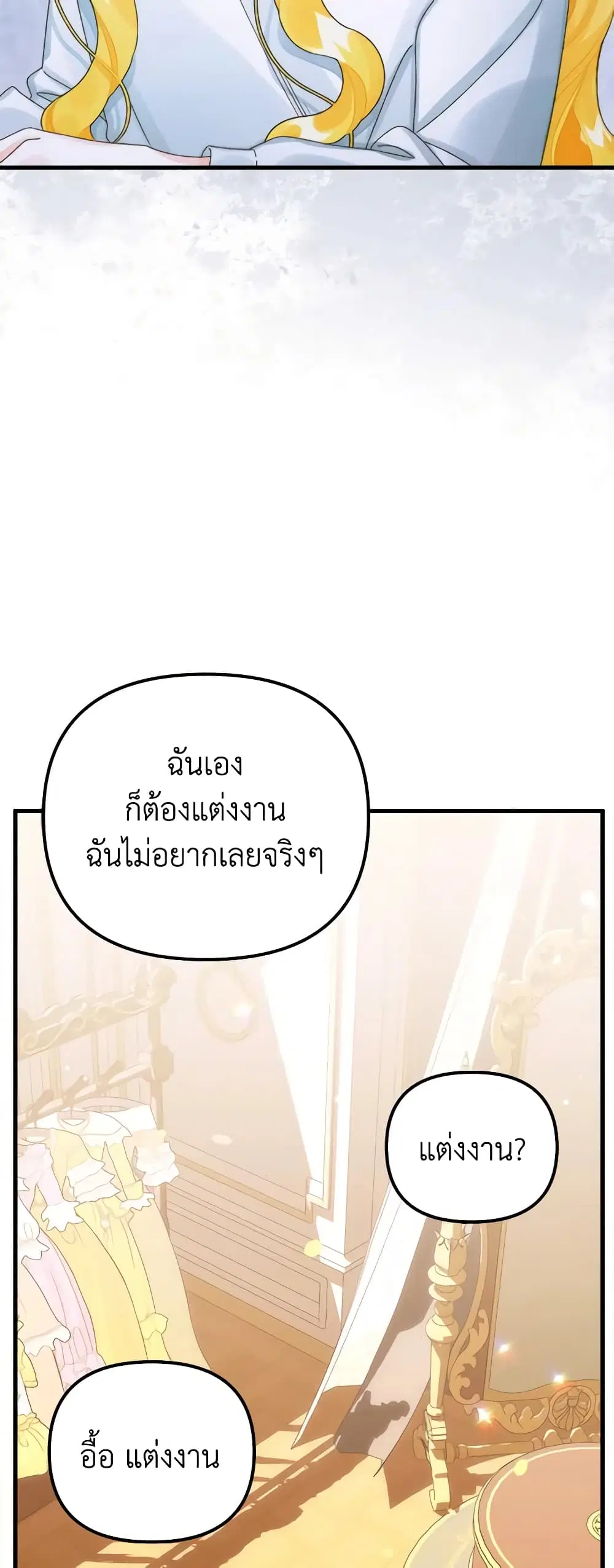 Princess in the Rough ตอนที่ 89 หน้า 2