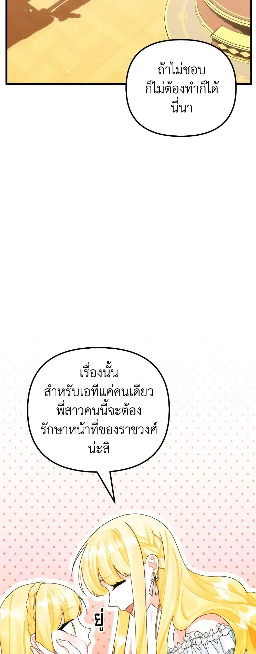 Princess in the Rough ตอนที่ 89 หน้า 3