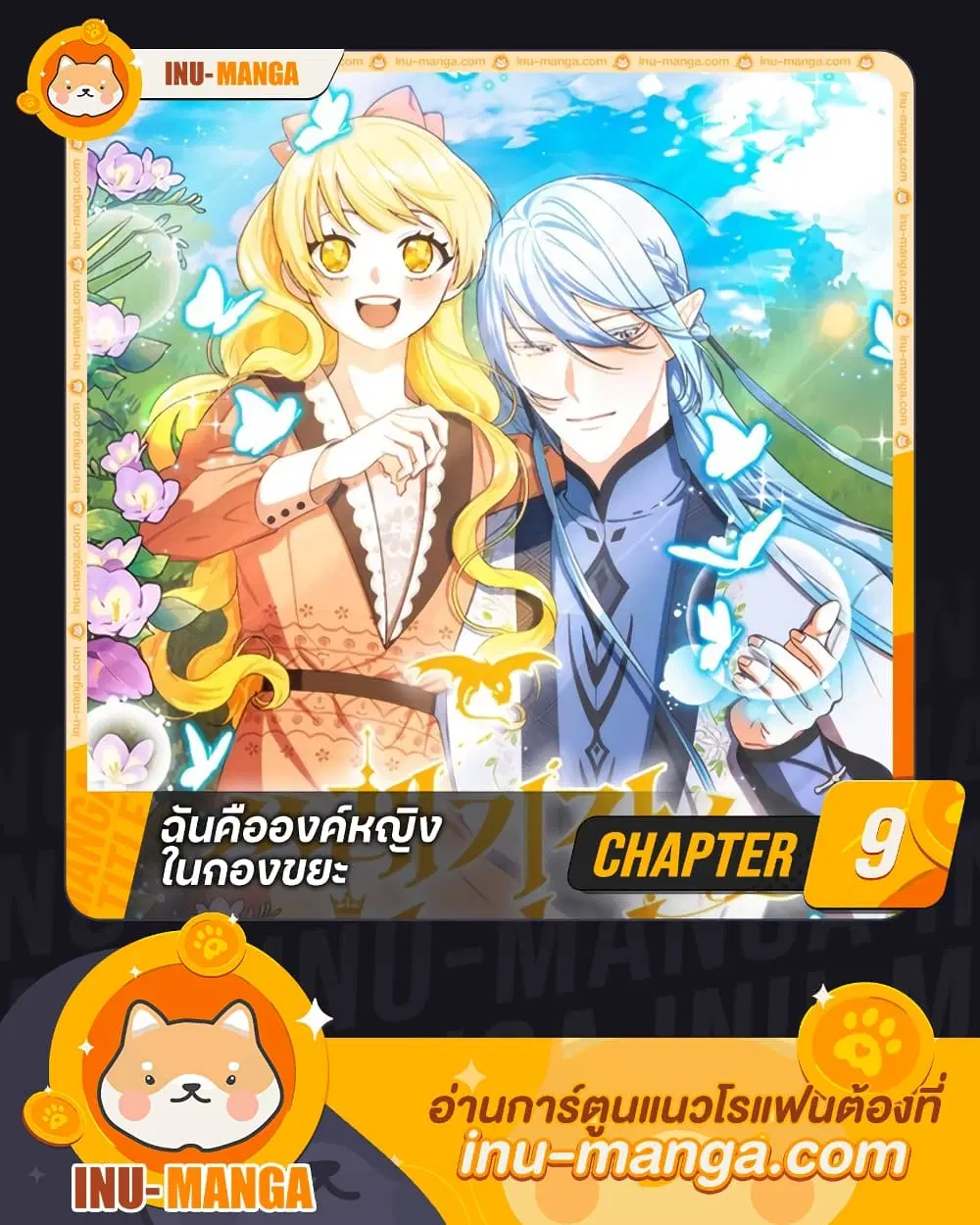 Princess in the Rough ตอนที่ 9 หน้า 1