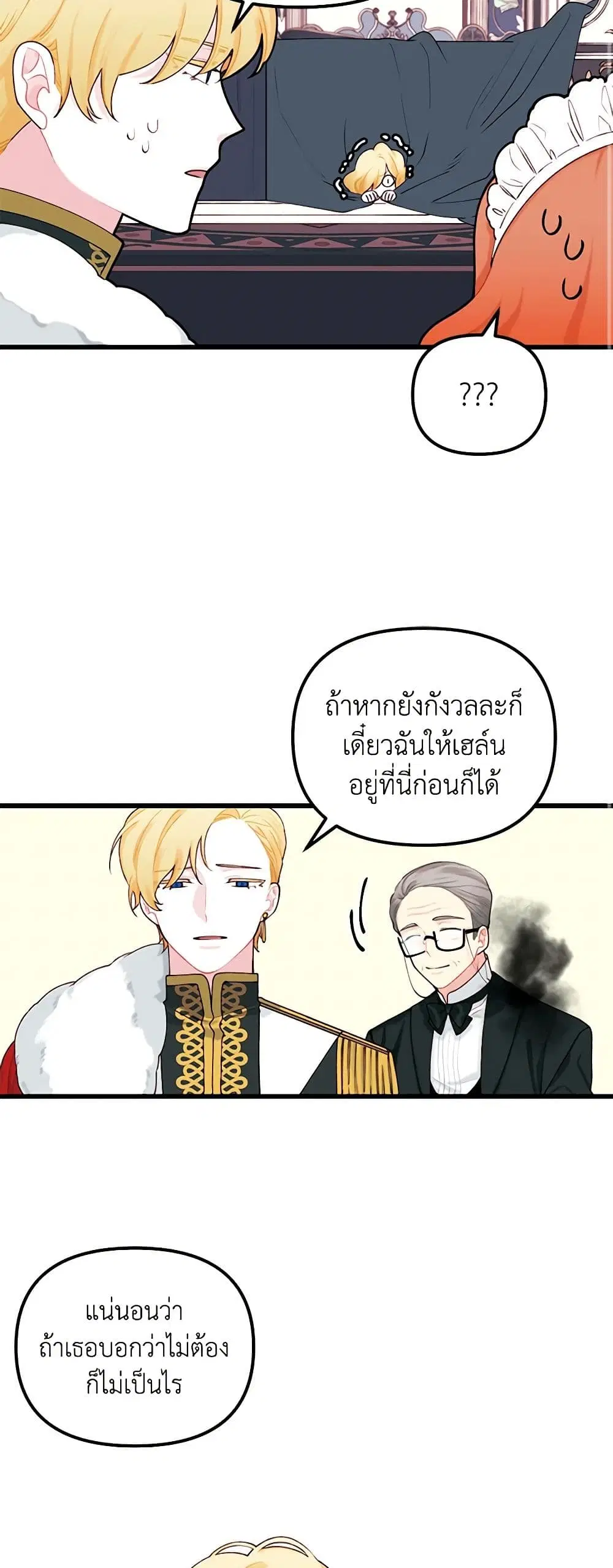 Princess in the Rough ตอนที่ 9 หน้า 3