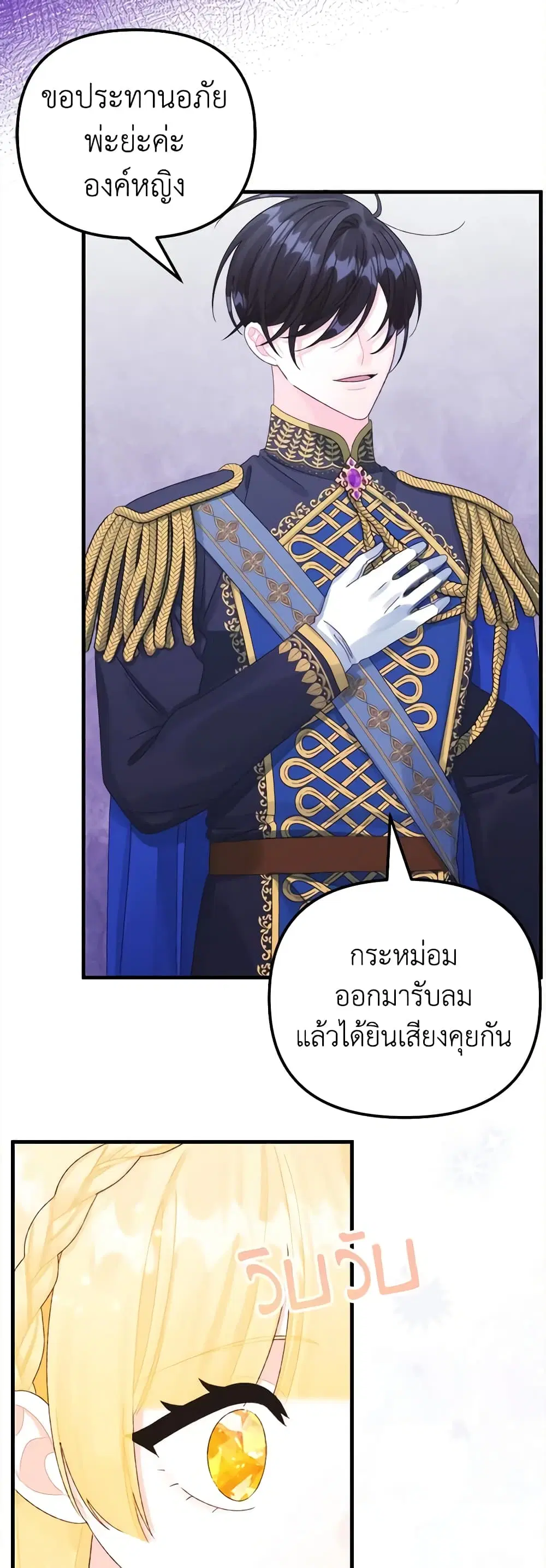 Princess in the Rough ตอนที่ 90 หน้า 3