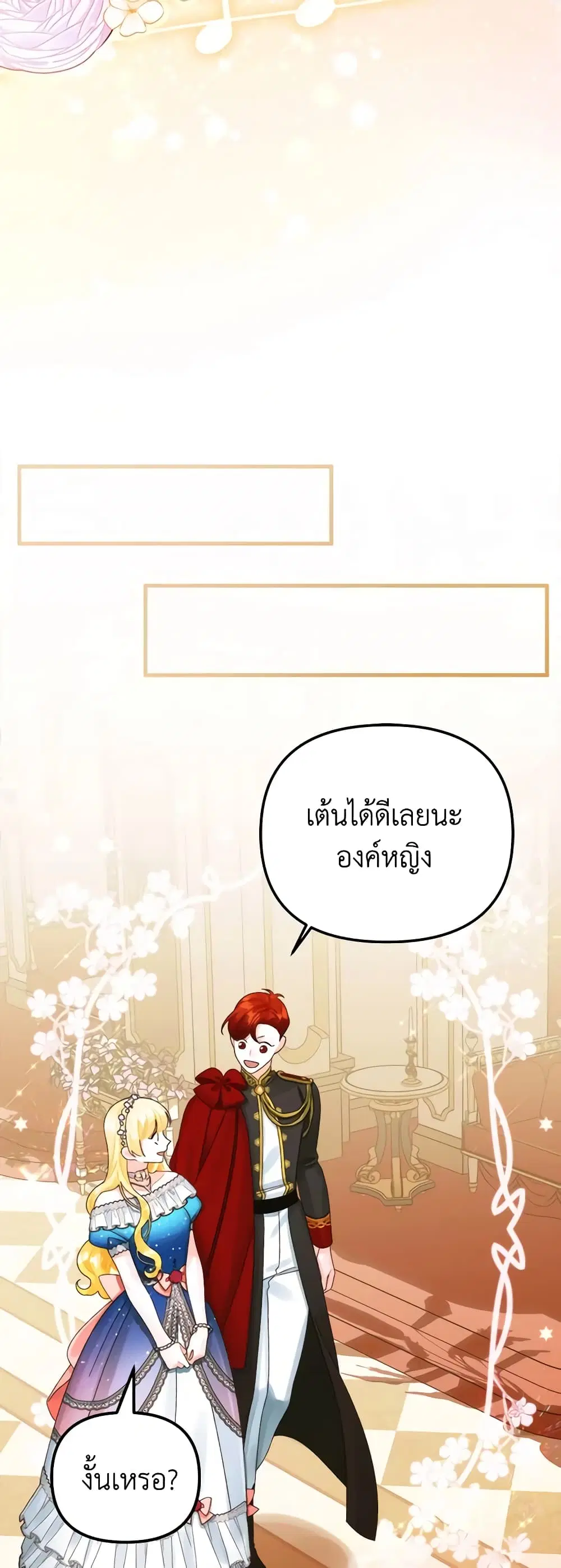 Princess in the Rough ตอนที่ 91 หน้า 3