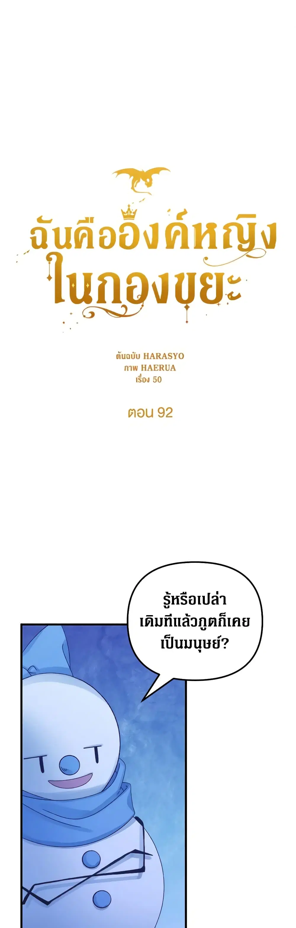Princess in the Rough ตอนที่ 92 หน้า 2