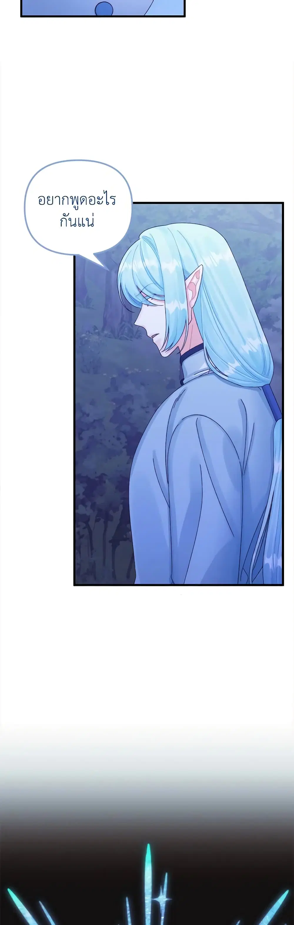 Princess in the Rough ตอนที่ 92 หน้า 3