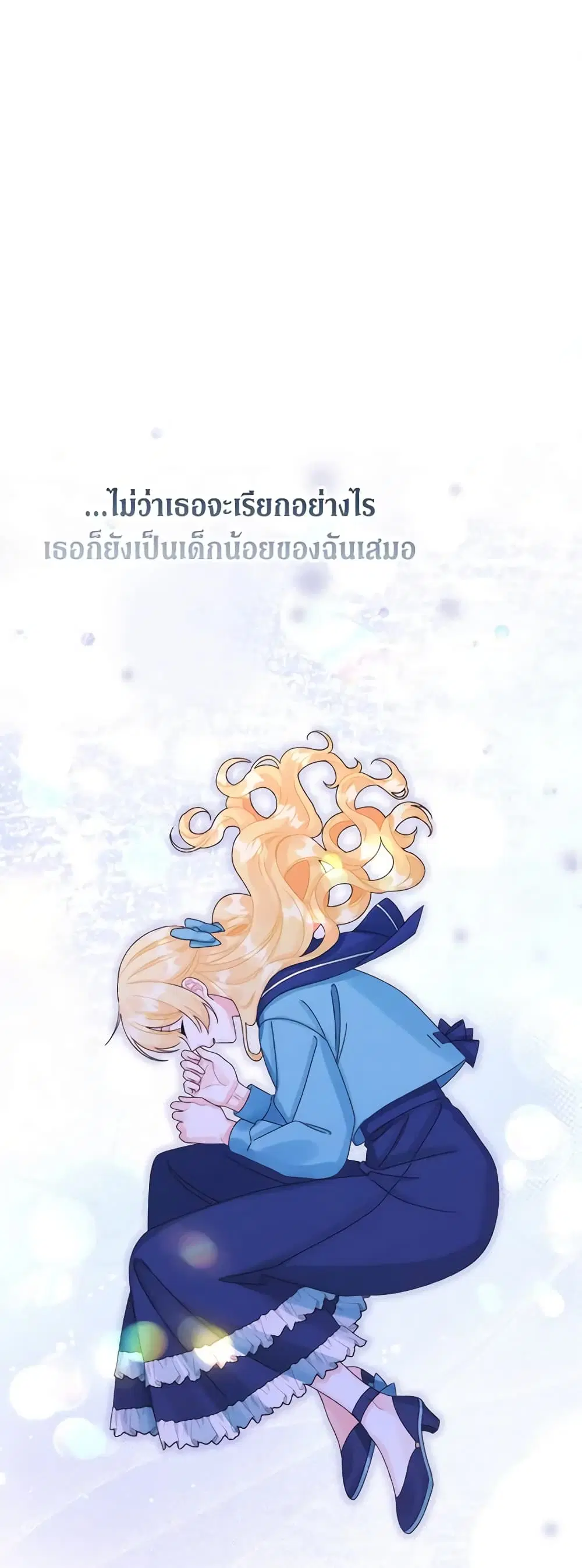 Princess in the Rough ตอนที่ 93 หน้า 2