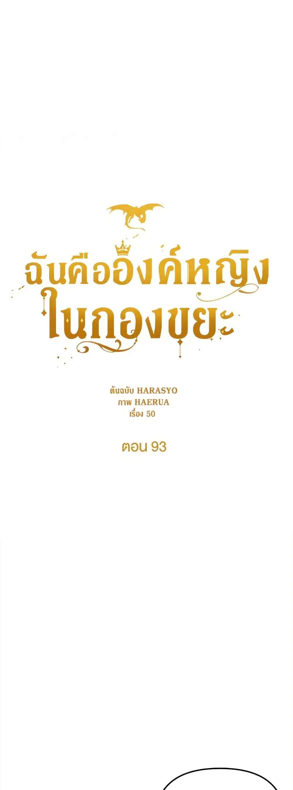 Princess in the Rough ตอนที่ 93 หน้า 3