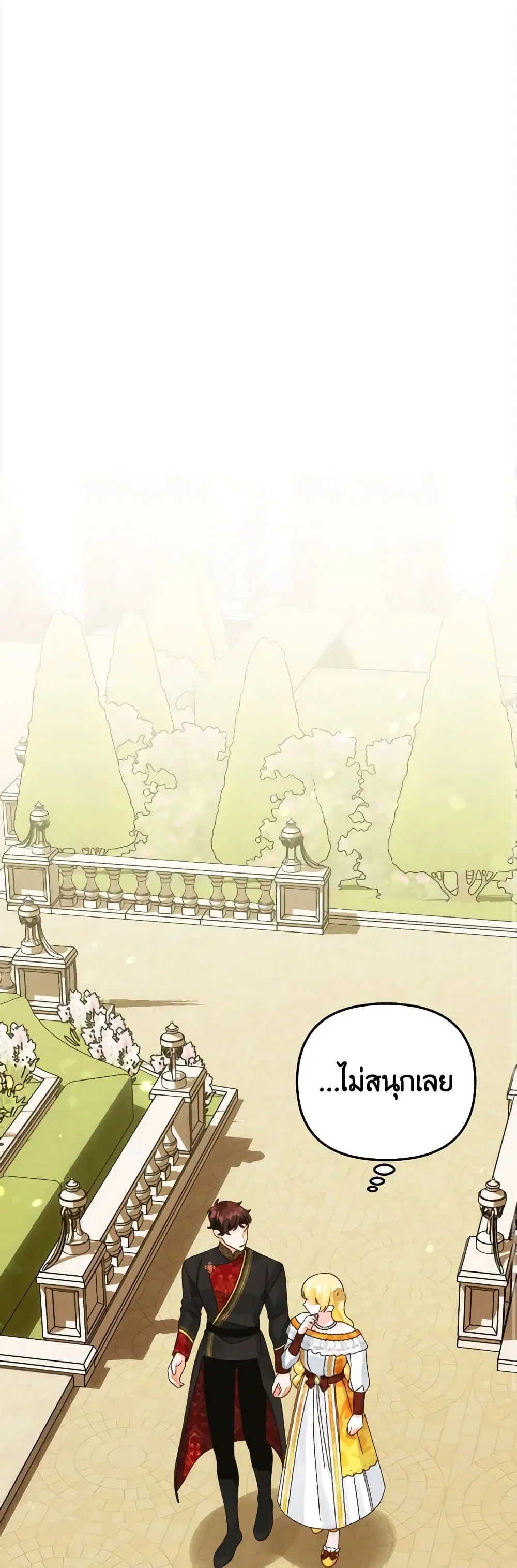 Princess in the Rough ตอนที่ 95 หน้า 2