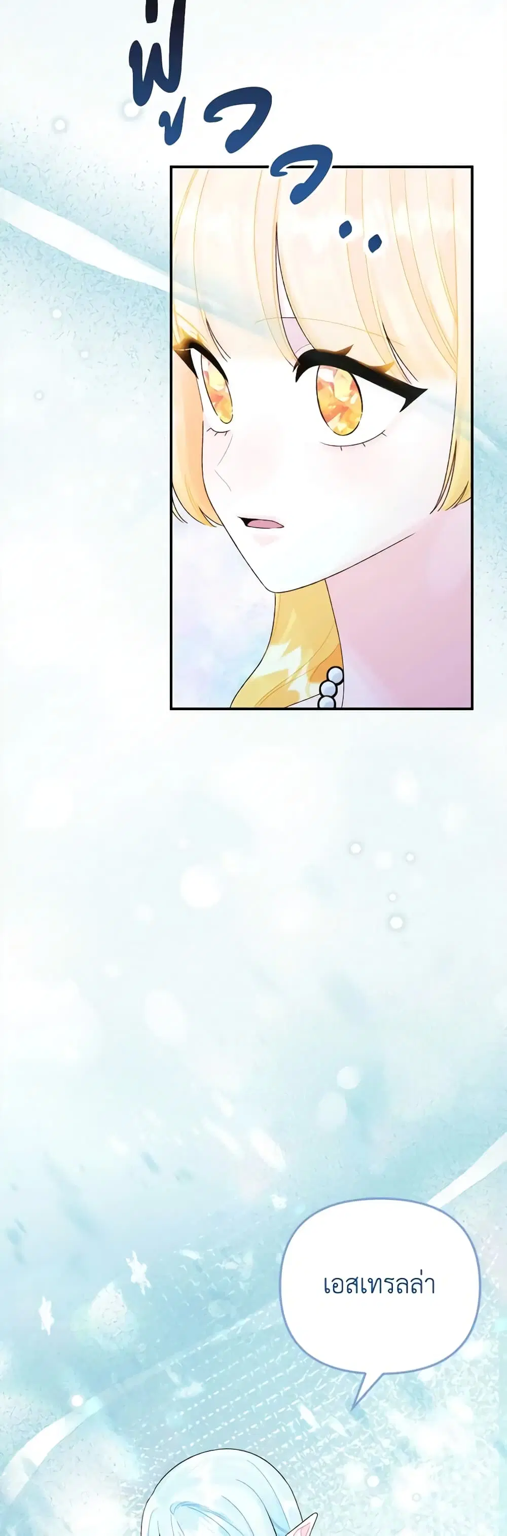 Princess in the Rough ตอนที่ 95 หน้า 3