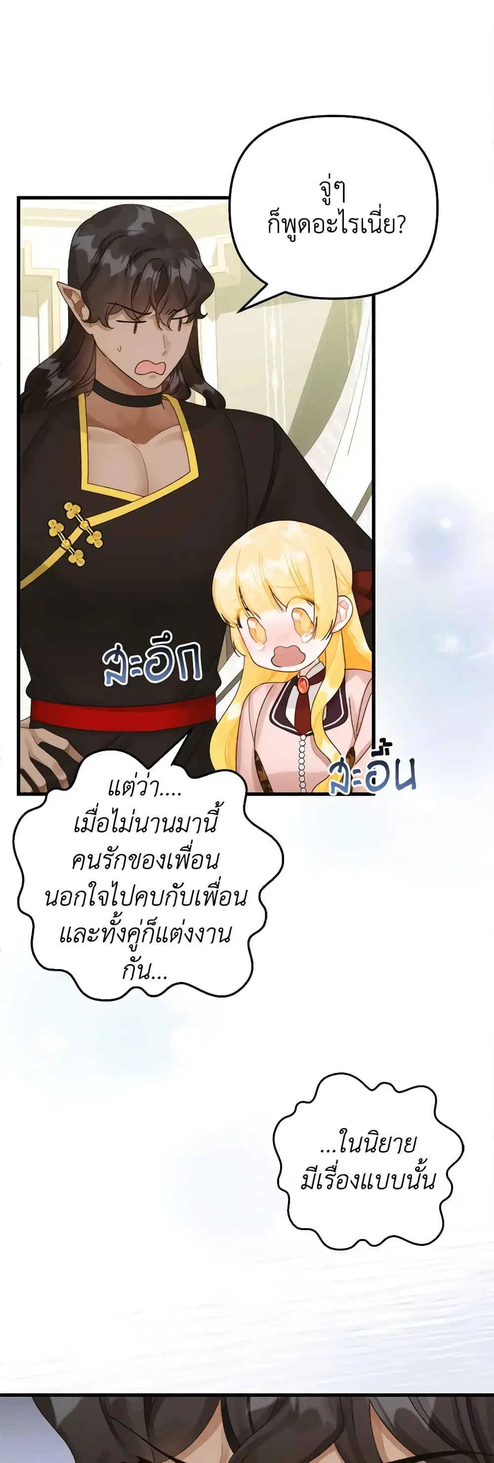 Princess in the Rough ตอนที่ 97 หน้า 3