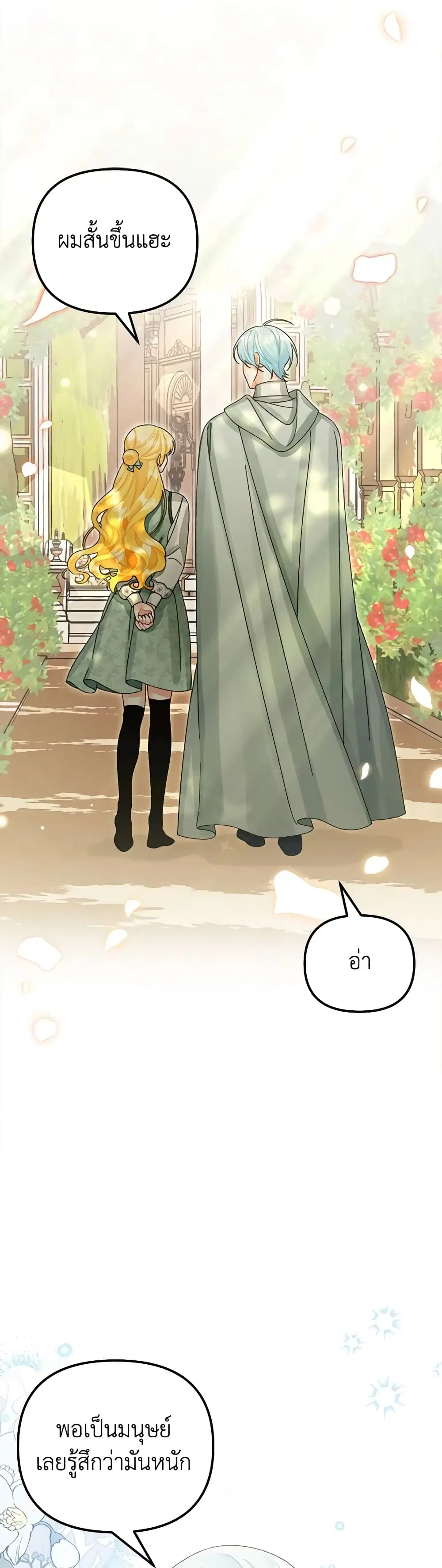 Princess in the Rough ตอนที่ 99 หน้า 3