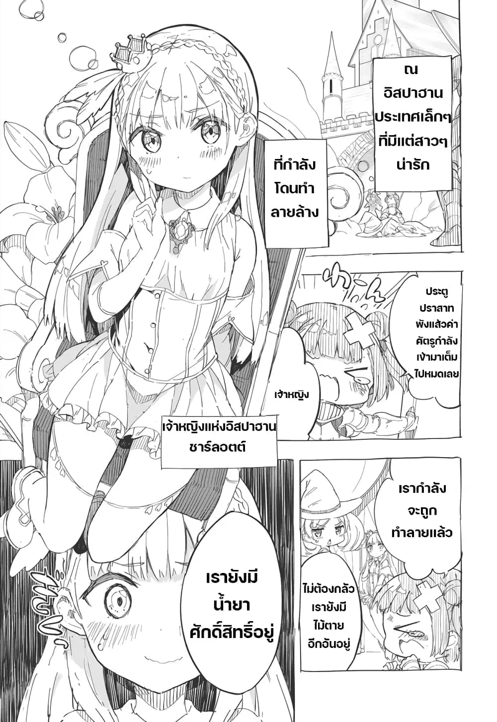 Princess, Is That Holy Water? ตอนที่ 1 หน้า 2