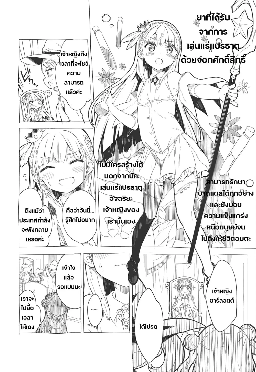 Princess, Is That Holy Water? ตอนที่ 1 หน้า 3
