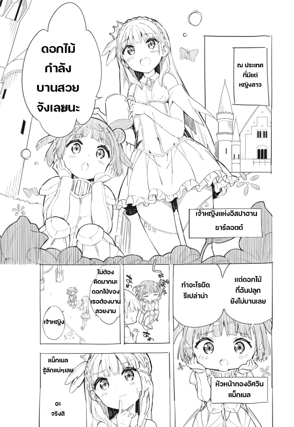 Princess, Is That Holy Water? ตอนที่ 2 หน้า 1