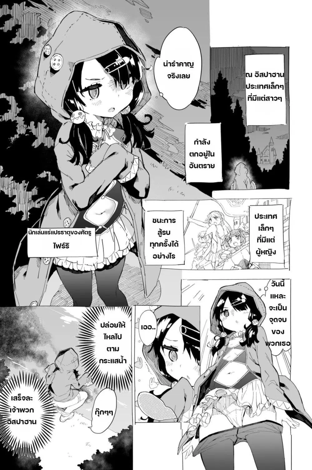 Princess, Is That Holy Water? ตอนที่ 3 หน้า 1