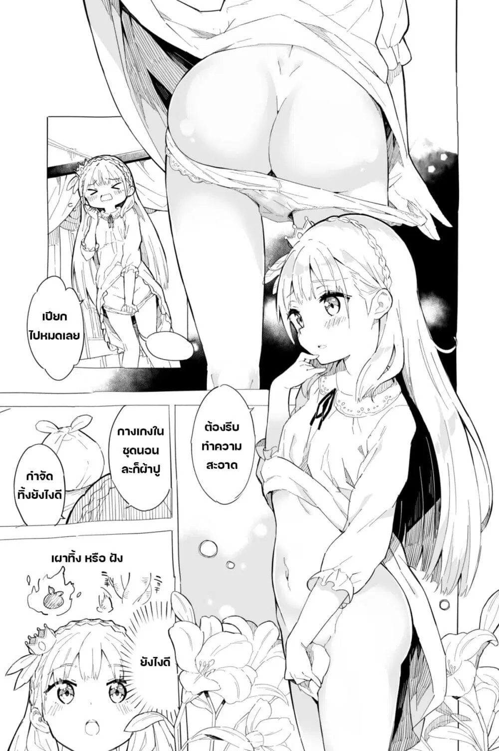 Princess, Is That Holy Water? ตอนที่ 3 หน้า 3