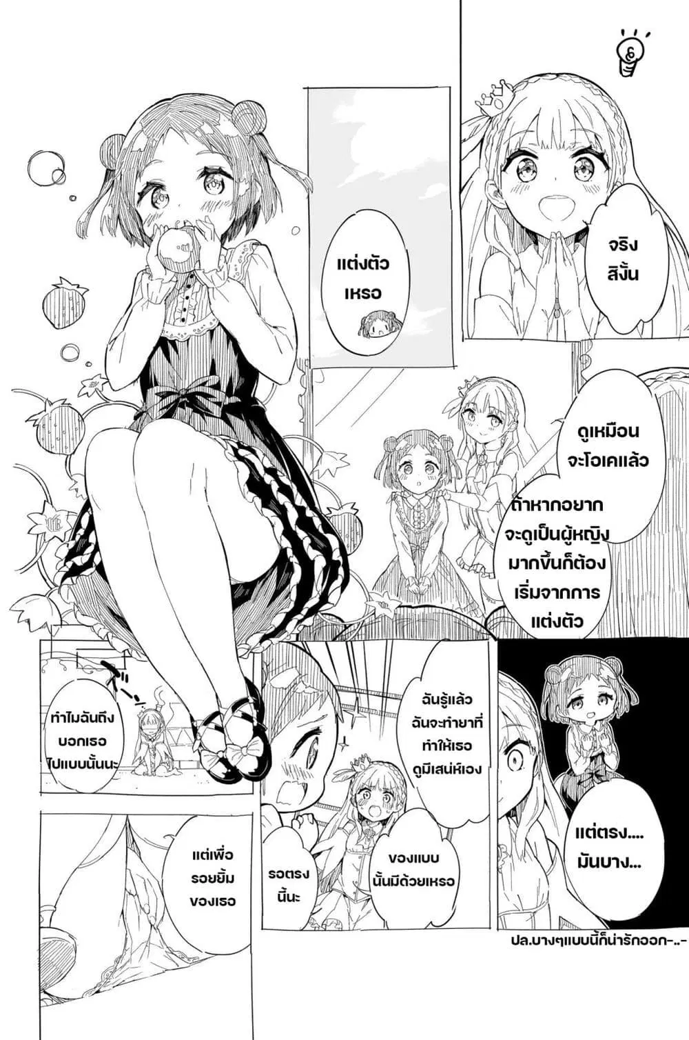 Princess, Is That Holy Water? ตอนที่ 4 หน้า 2