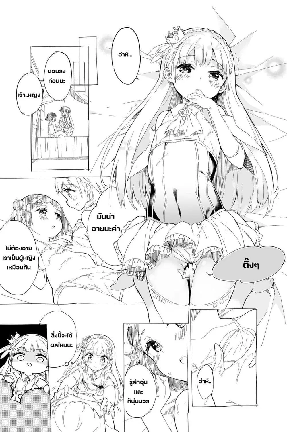 Princess, Is That Holy Water? ตอนที่ 4 หน้า 3