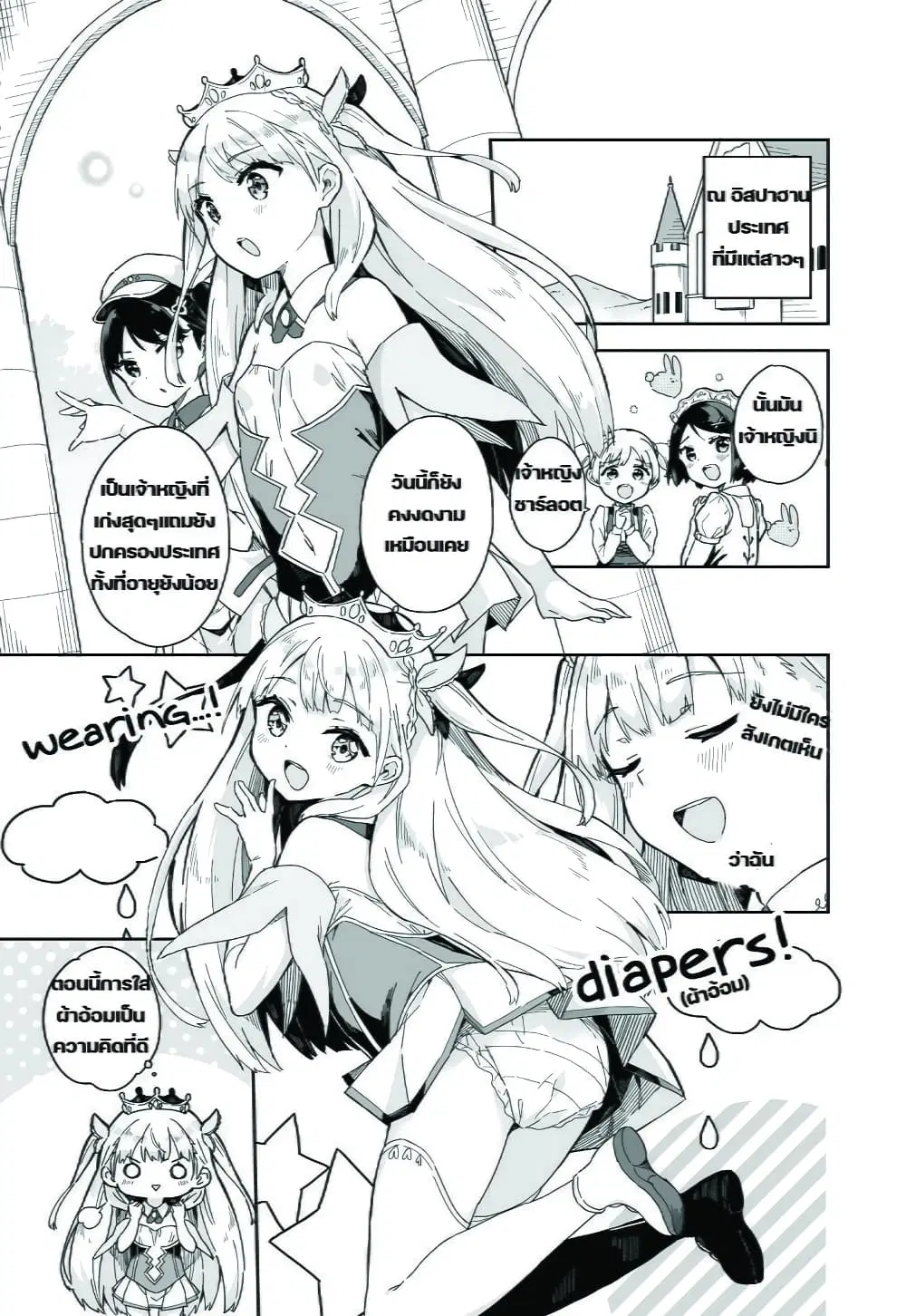 Princess, Is That Holy Water? ตอนที่ 5 หน้า 1