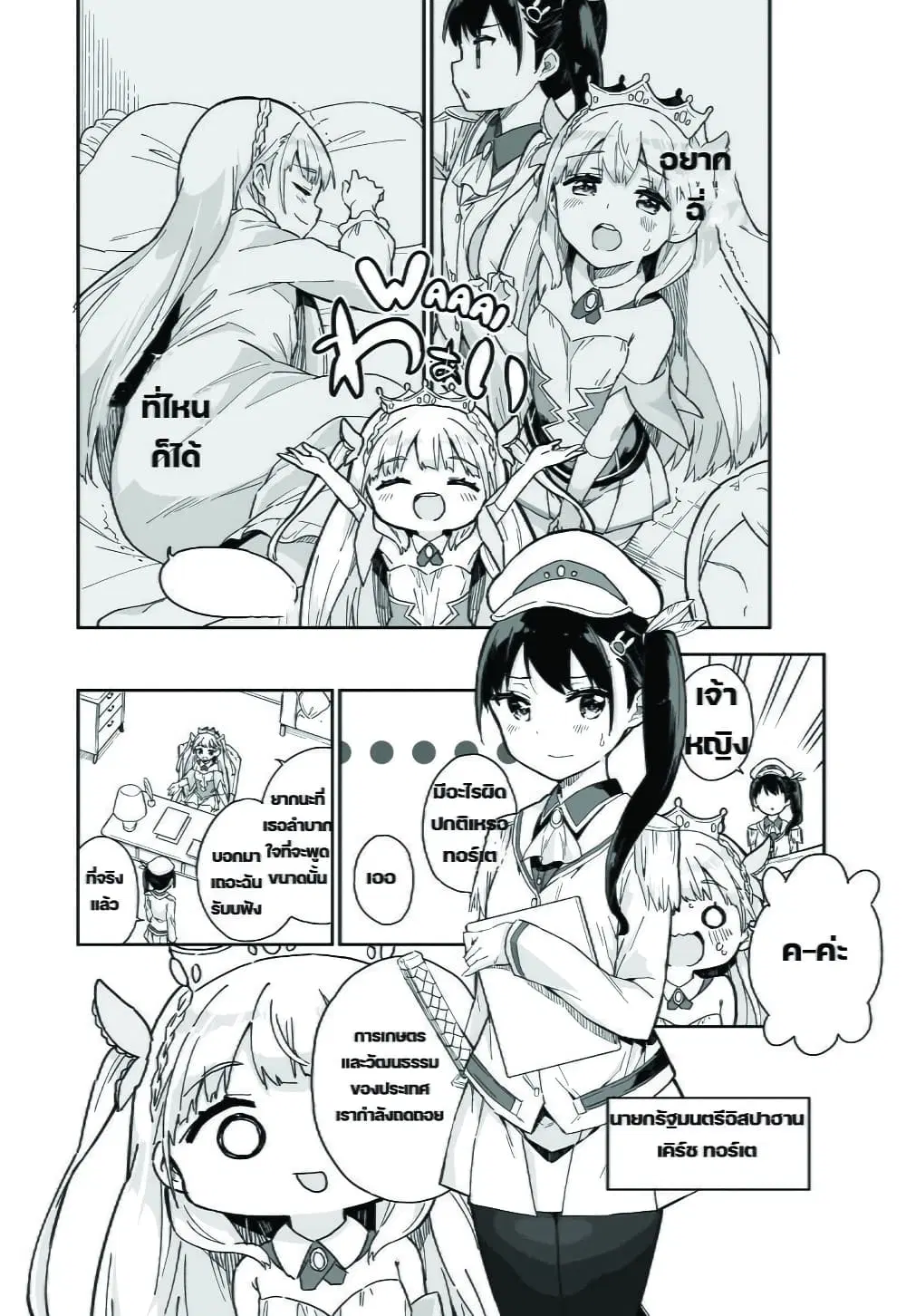 Princess, Is That Holy Water? ตอนที่ 5 หน้า 2