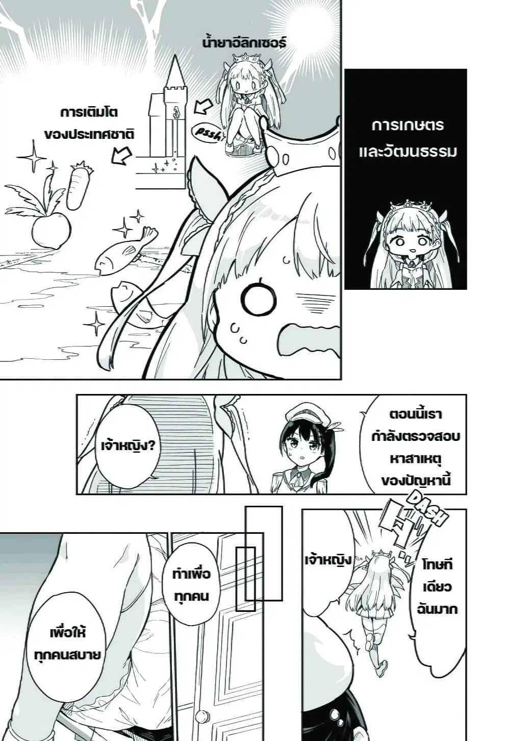 Princess, Is That Holy Water? ตอนที่ 5 หน้า 3