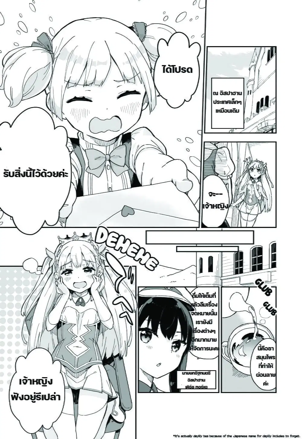 Princess, Is That Holy Water? ตอนที่ 6 หน้า 1