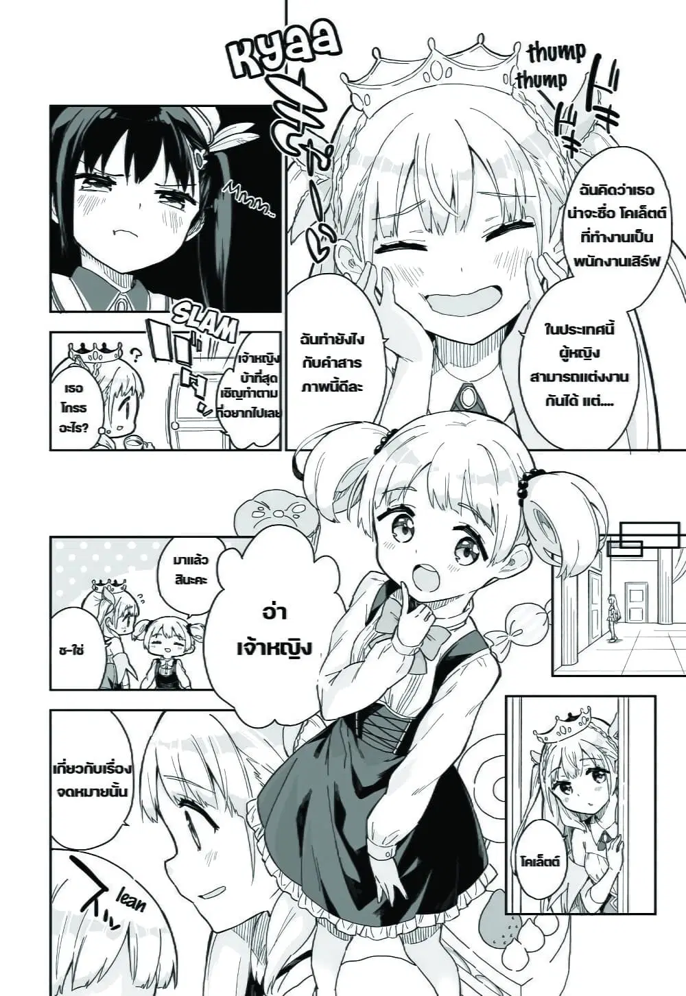 Princess, Is That Holy Water? ตอนที่ 6 หน้า 2