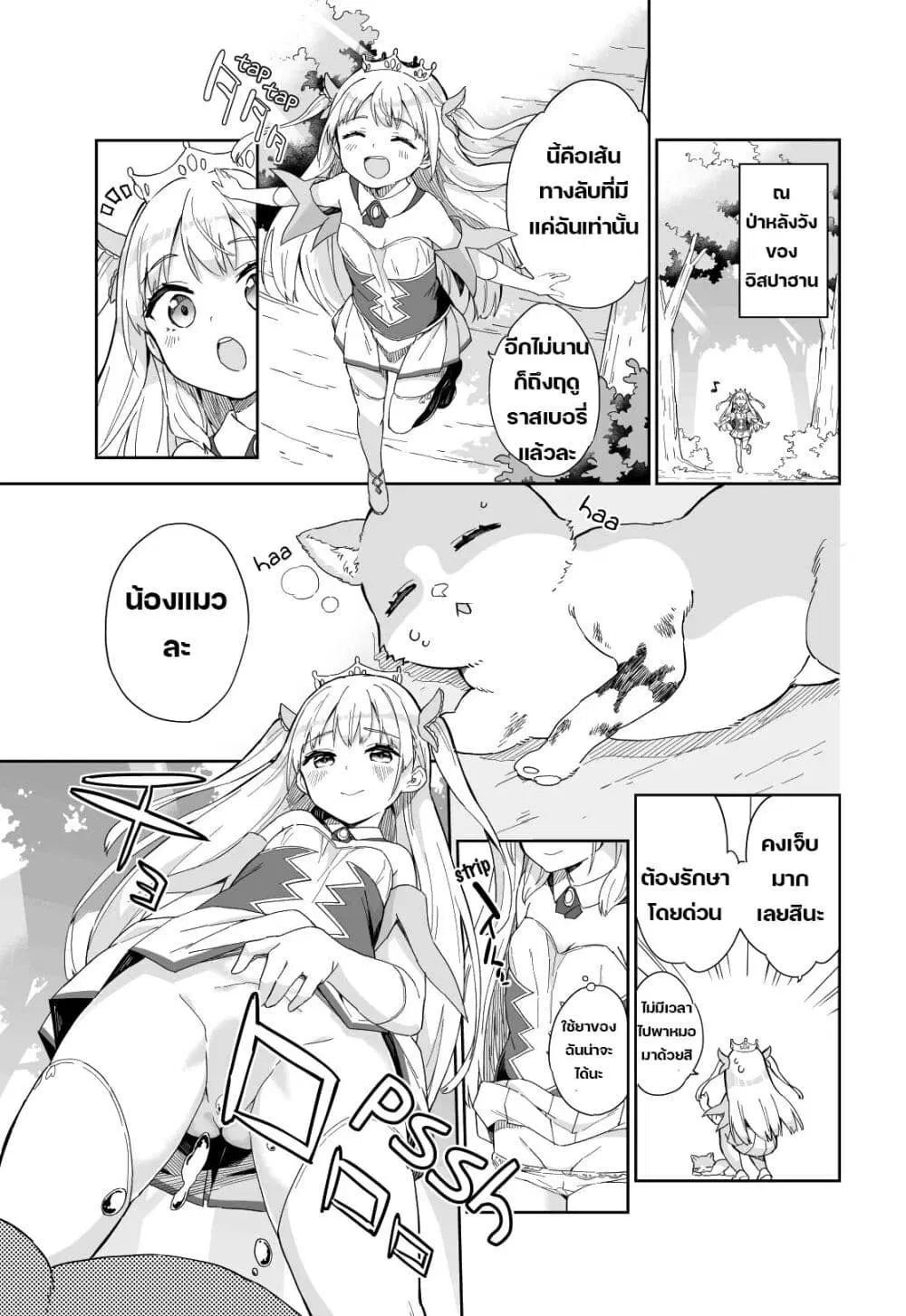 Princess, Is That Holy Water? ตอนที่ 7 หน้า 1