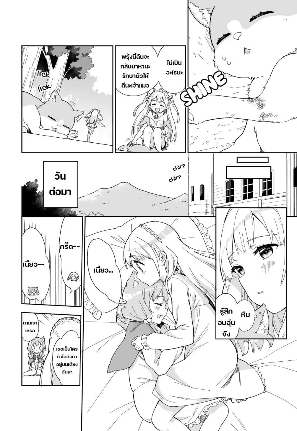 Princess, Is That Holy Water? ตอนที่ 7 หน้า 2