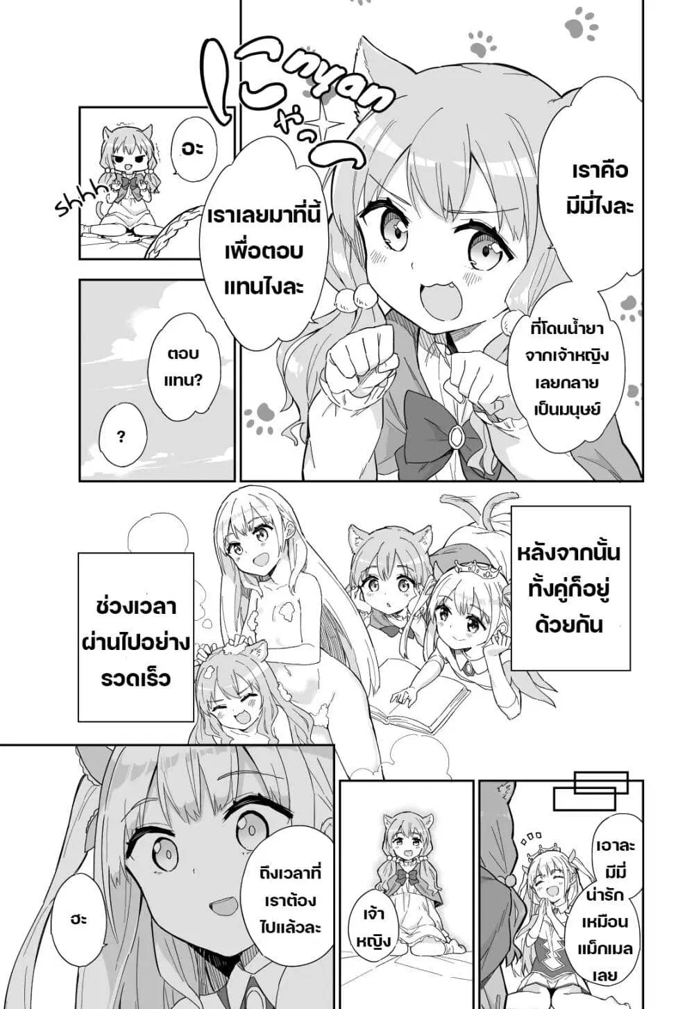 Princess, Is That Holy Water? ตอนที่ 7 หน้า 3