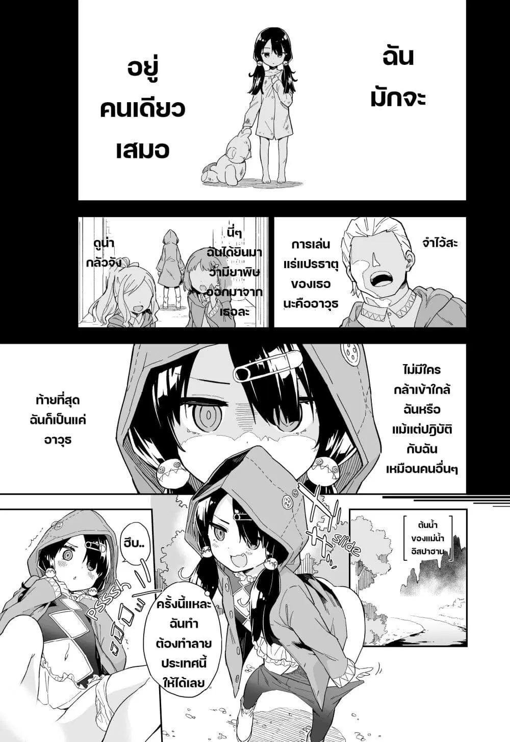 Princess, Is That Holy Water? ตอนที่ 8 หน้า 1