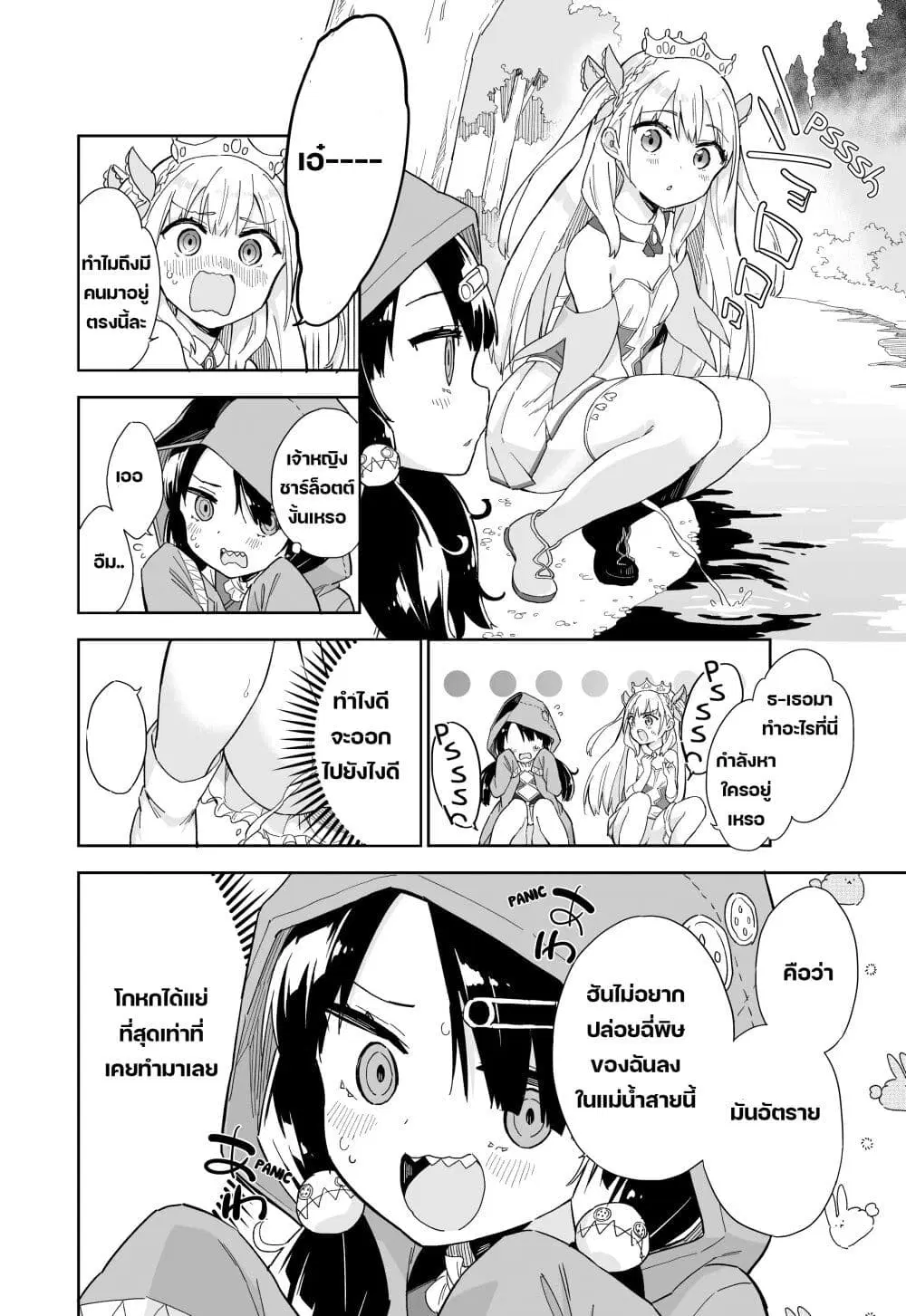 Princess, Is That Holy Water? ตอนที่ 8 หน้า 2