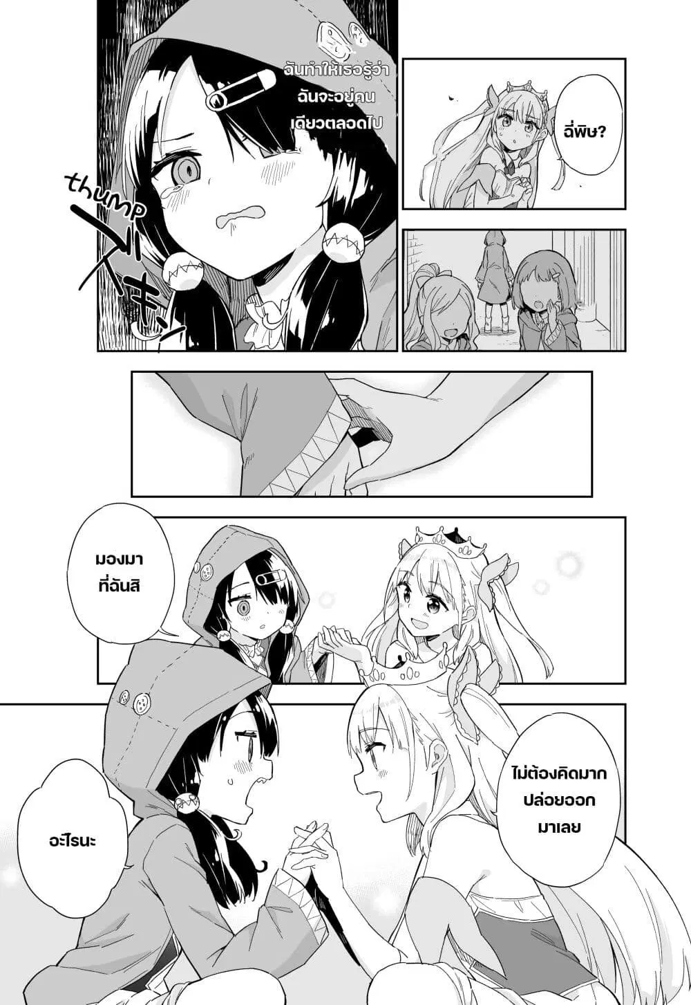 Princess, Is That Holy Water? ตอนที่ 8 หน้า 3