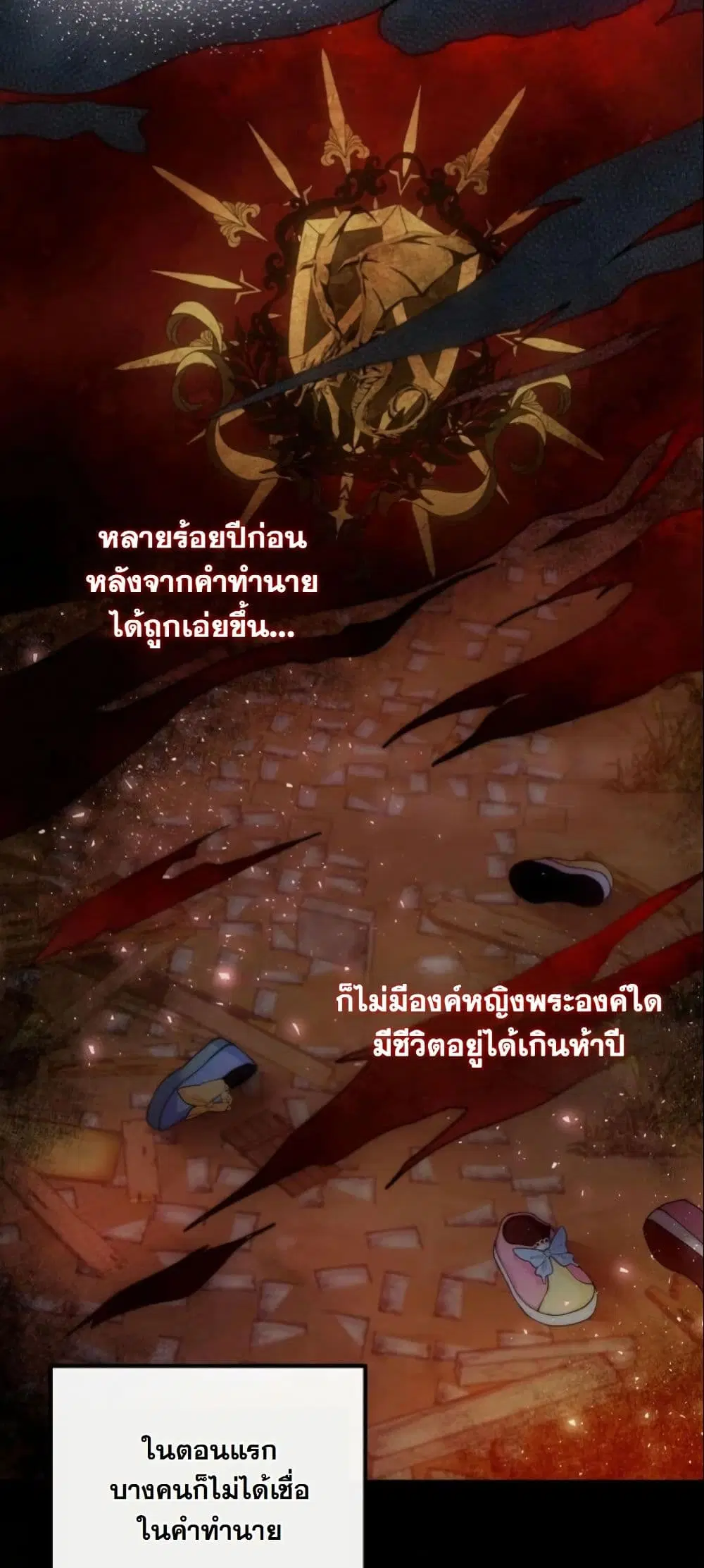 Princess of the Demon King ตอนที่ 1 หน้า 3