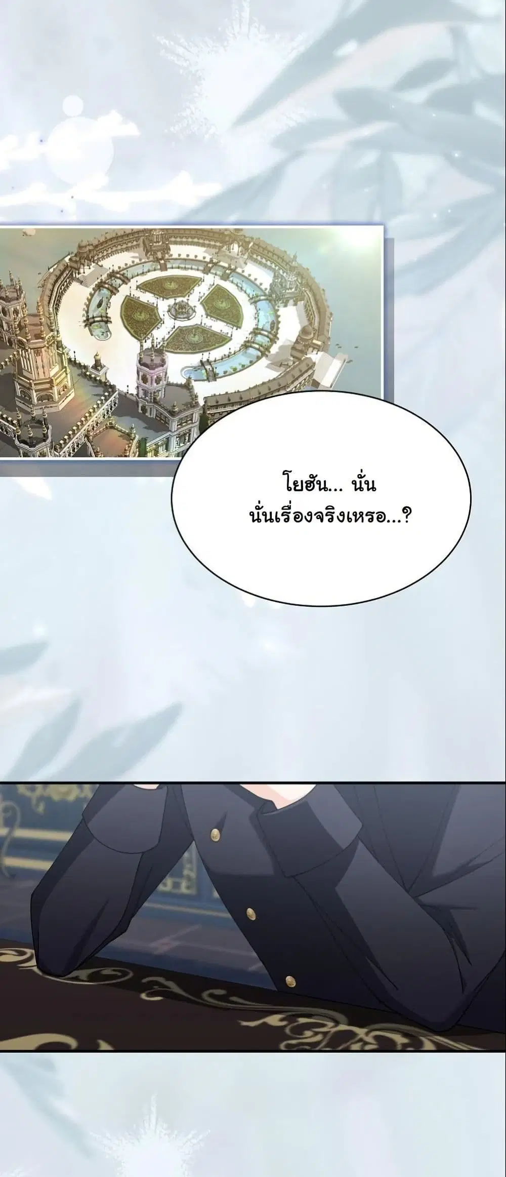Princess of the Demon King ตอนที่ 15 หน้า 3