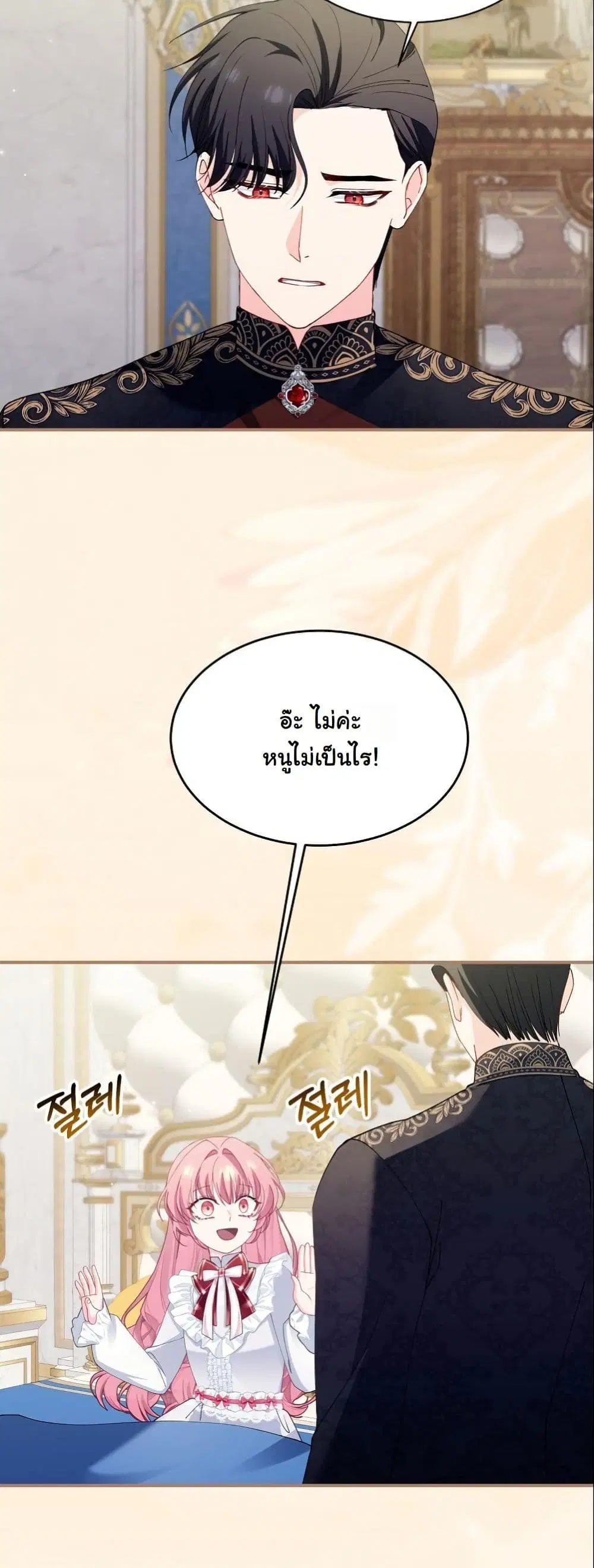Princess of the Demon King ตอนที่ 2 หน้า 3