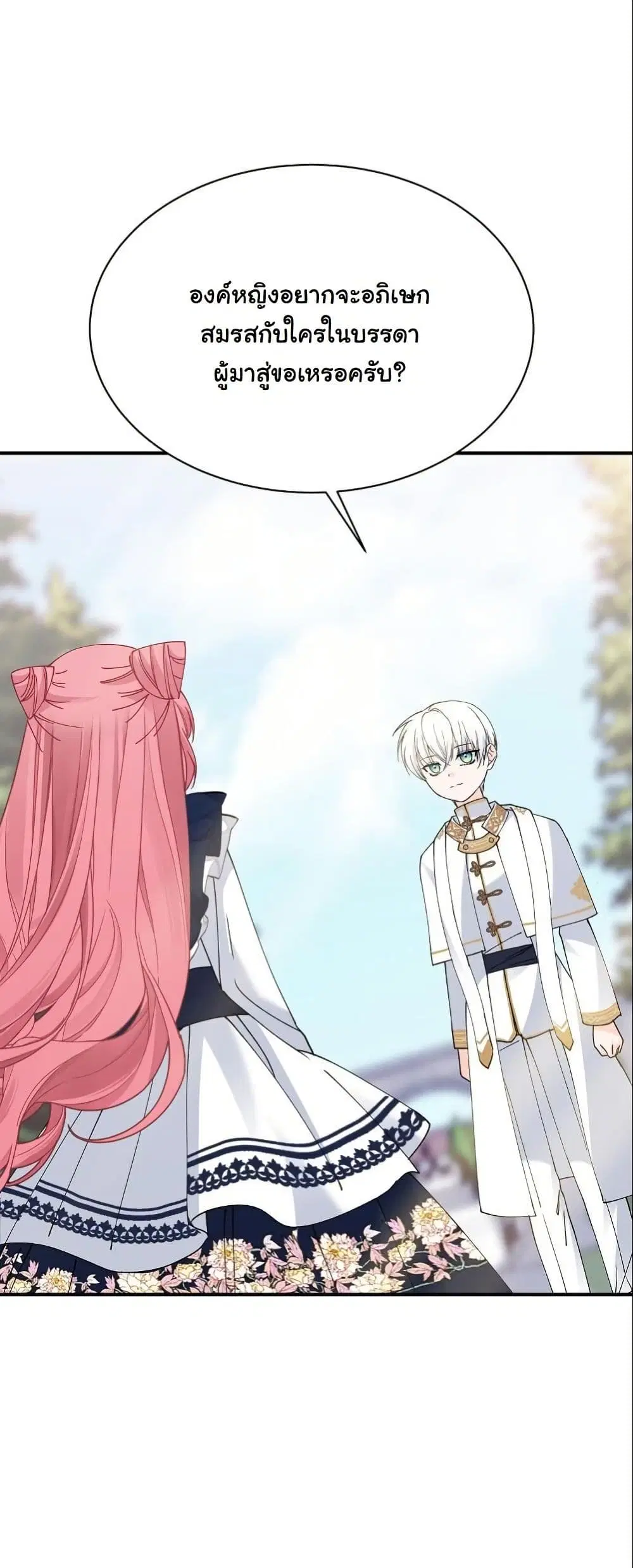Princess of the Demon King ตอนที่ 20 หน้า 3