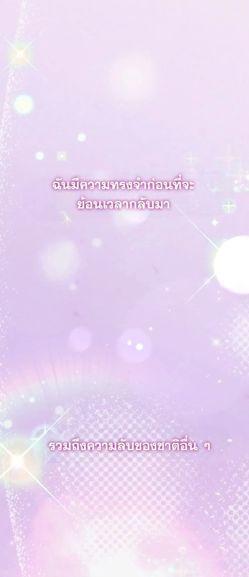Princess of the Demon King ตอนที่ 22 หน้า 3