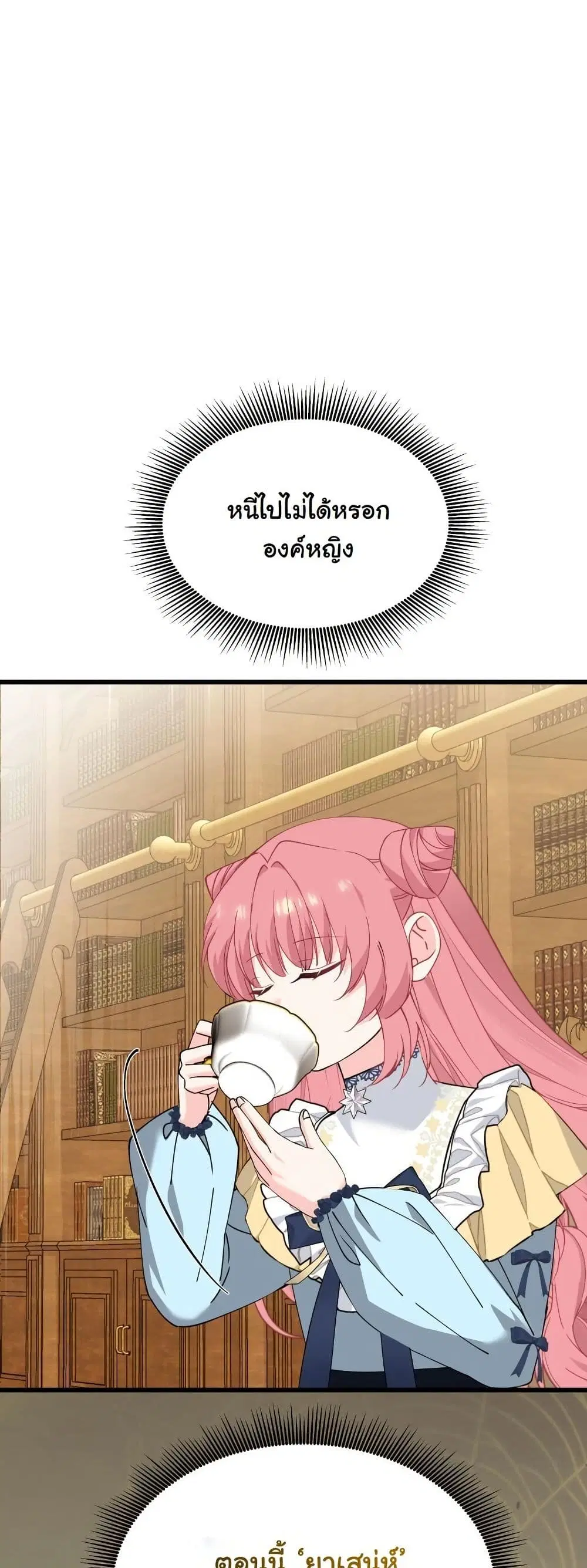 Princess of the Demon King ตอนที่ 25 หน้า 3