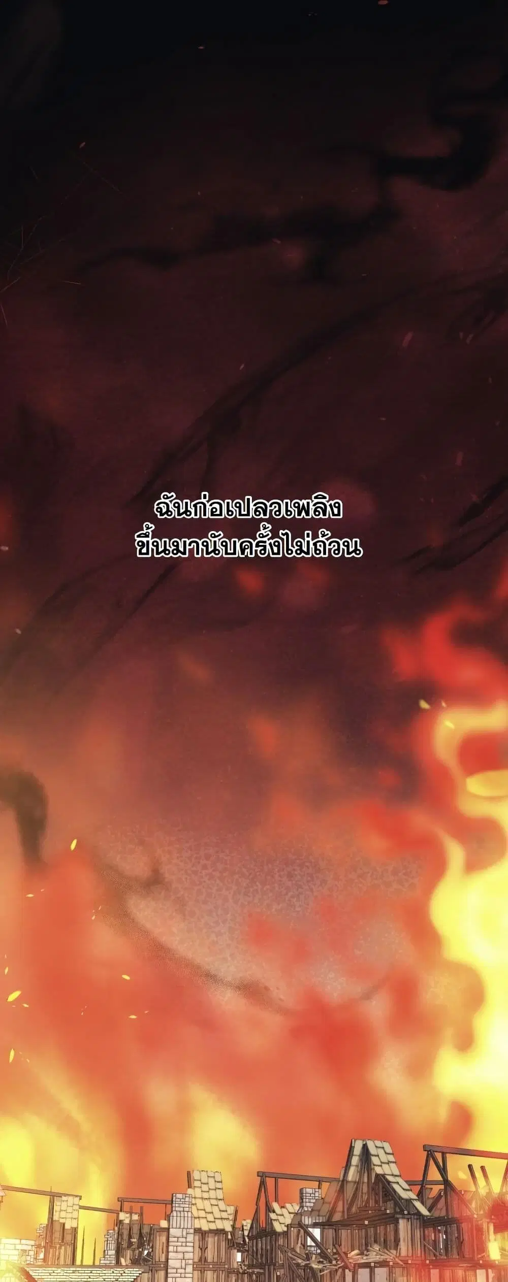 Princess of the Demon King ตอนที่ 26 หน้า 3