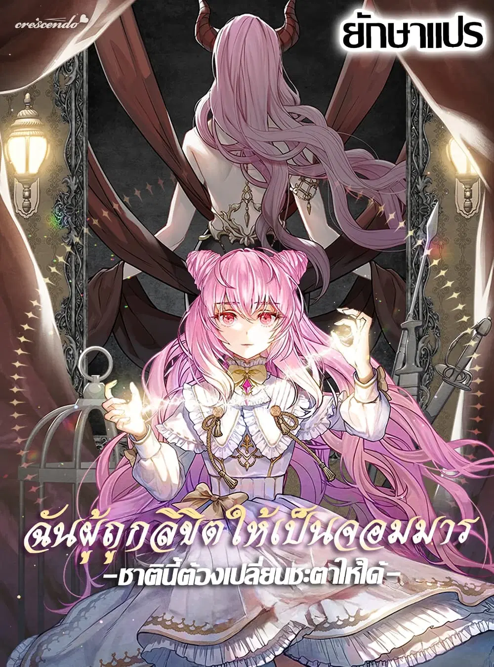 Princess of the Demon King ตอนที่ 29 หน้า 1