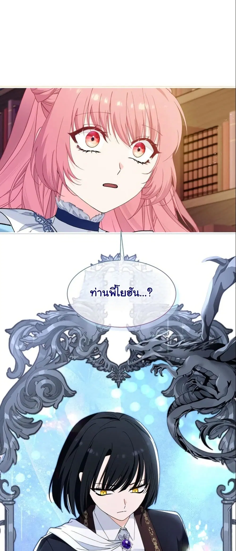 Princess of the Demon King ตอนที่ 4 หน้า 2