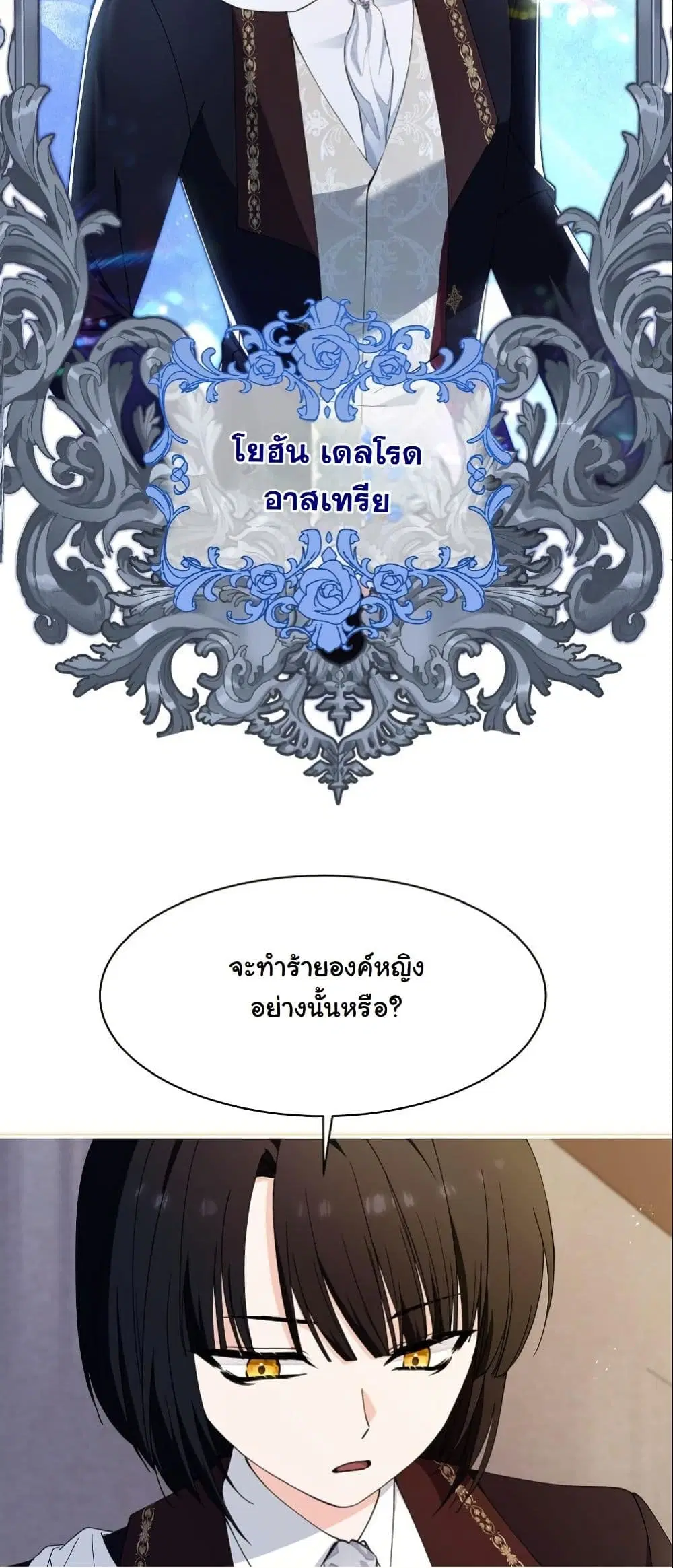 Princess of the Demon King ตอนที่ 4 หน้า 3