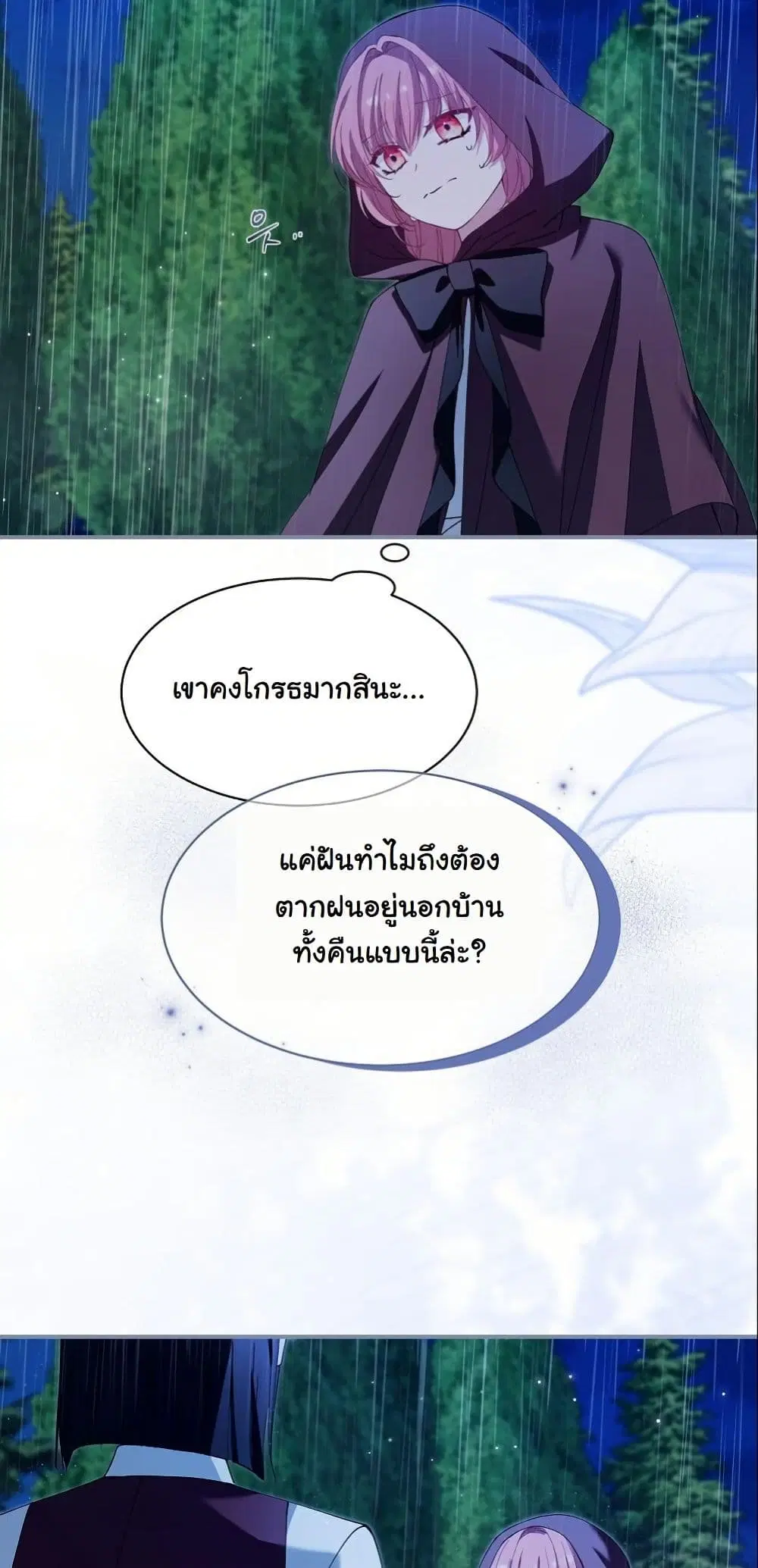 Princess of the Demon King ตอนที่ 7 หน้า 3