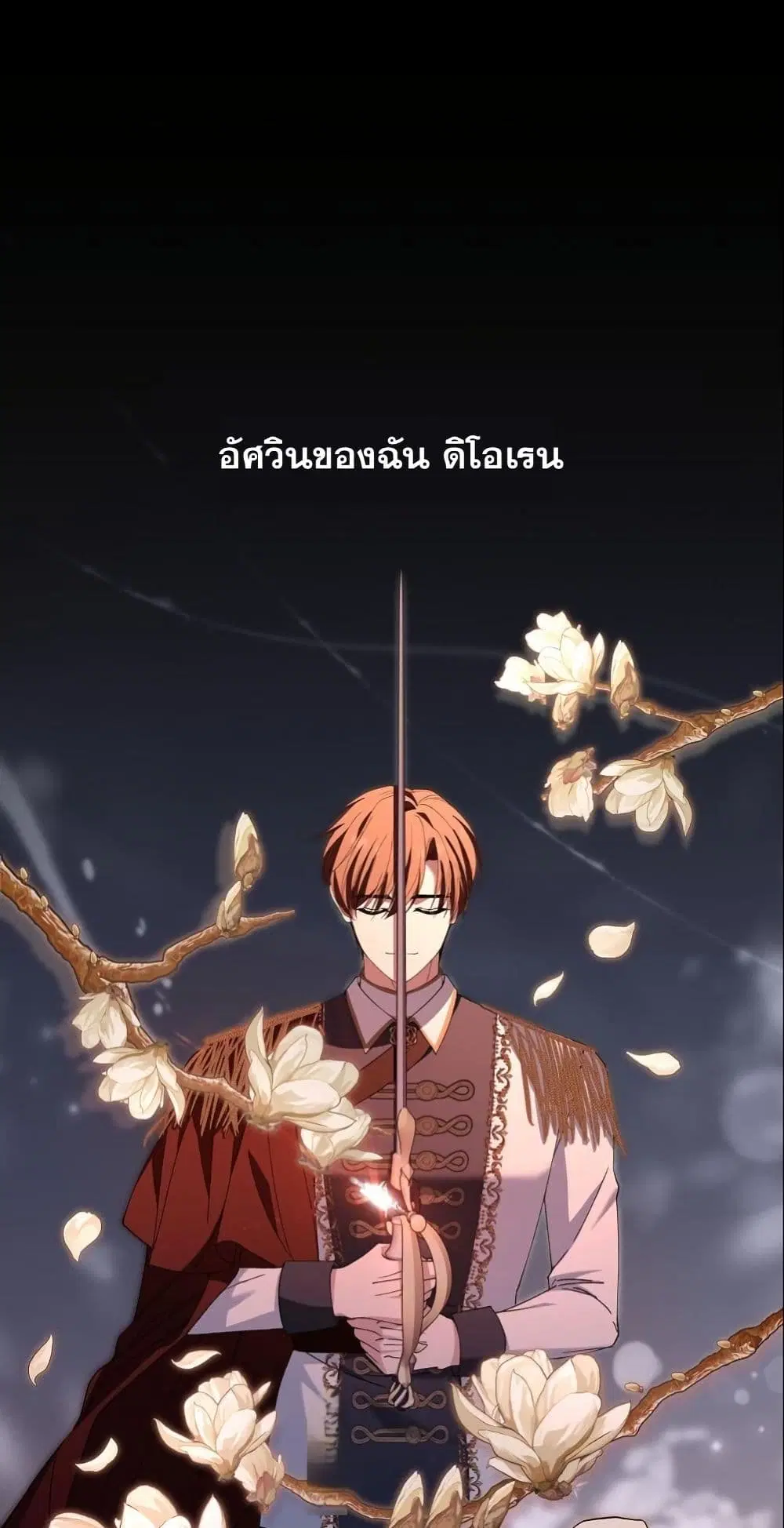 Princess of the Demon King ตอนที่ 9 หน้า 2