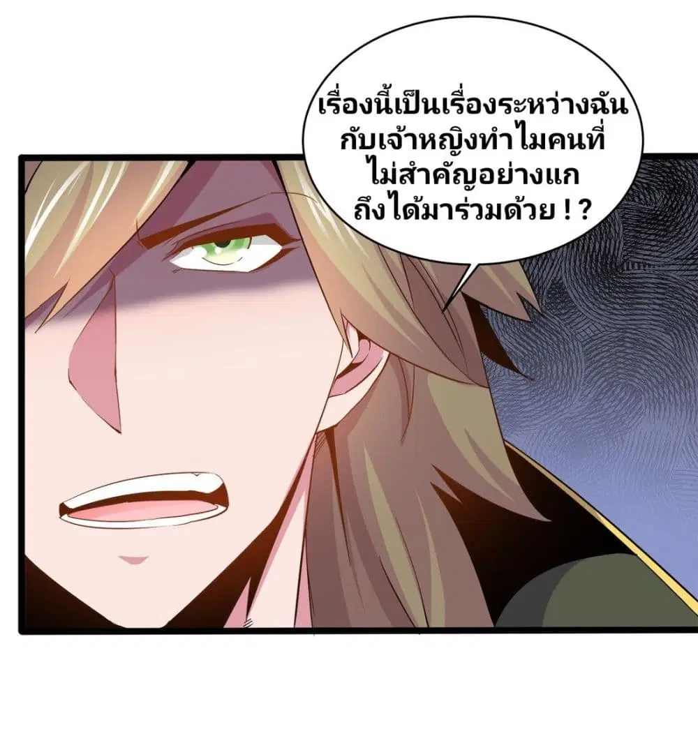 Princess, Please Distance Yourself A Little ตอนที่ 10 หน้า 3
